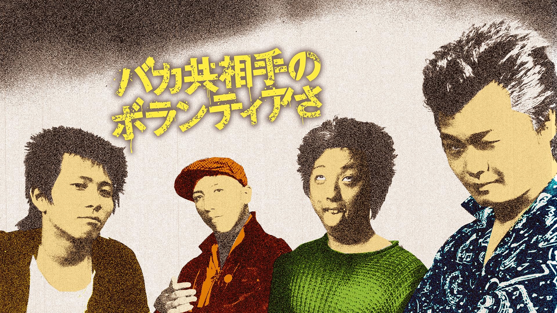 お母さん,いい加減あなたの顔は忘れてしまいました DVD 遠藤ミチロウ 遠藤ミチロウ『お母さん、いい加減あなたの顔は忘れてしまいまし