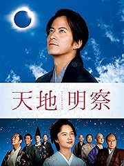 天地明察