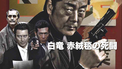 代理戦争 やくざ×韓国マフィア ブルーレイ [Blu-ray] 代理戦争 やくざ×韓国マフィア | Lemino(レミノ) - 映画・ドラマ