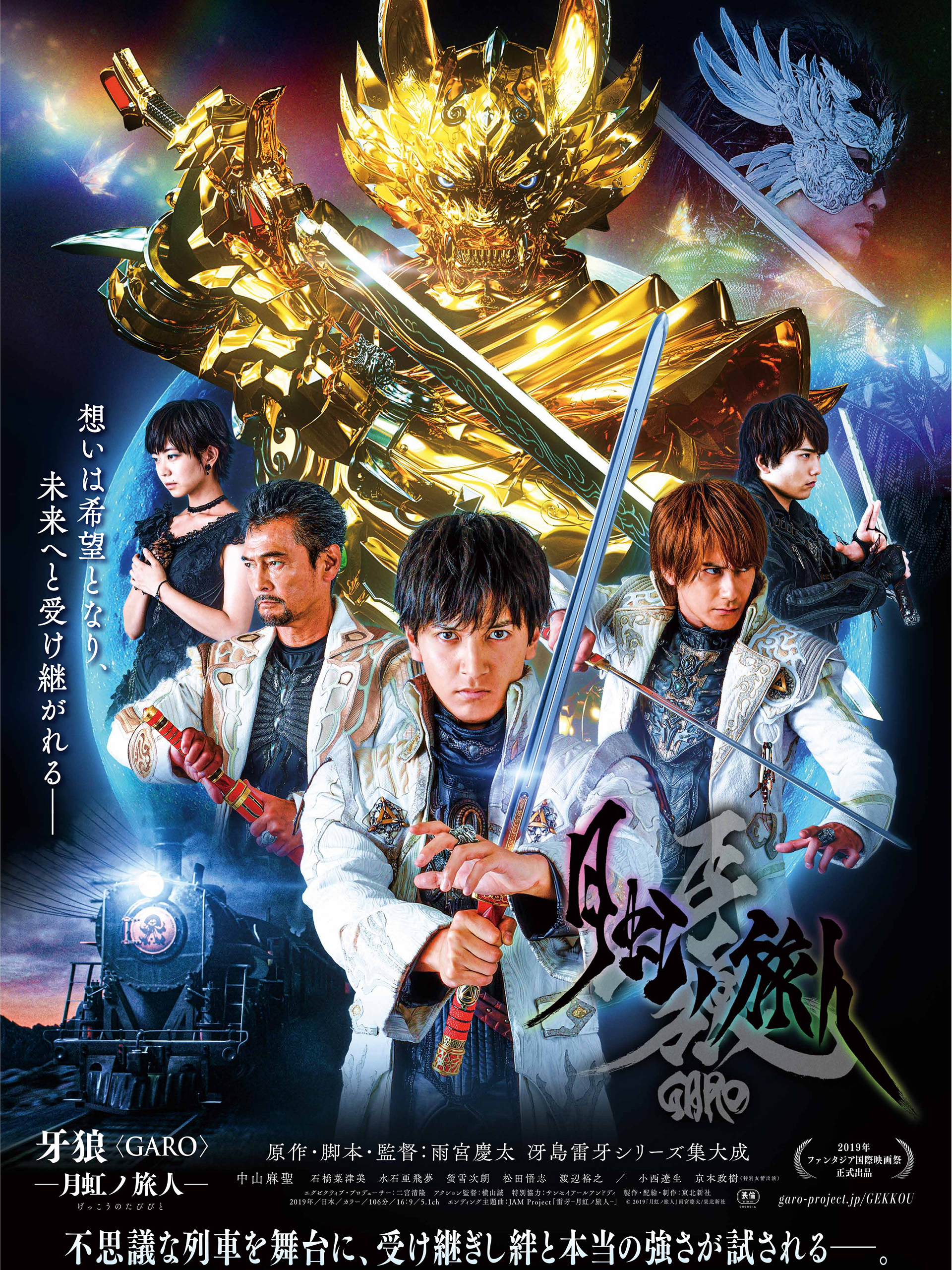 Amazon.co.jp: 牙狼＜GARO＞ -月虹ノ旅人-を観る | Prime Video