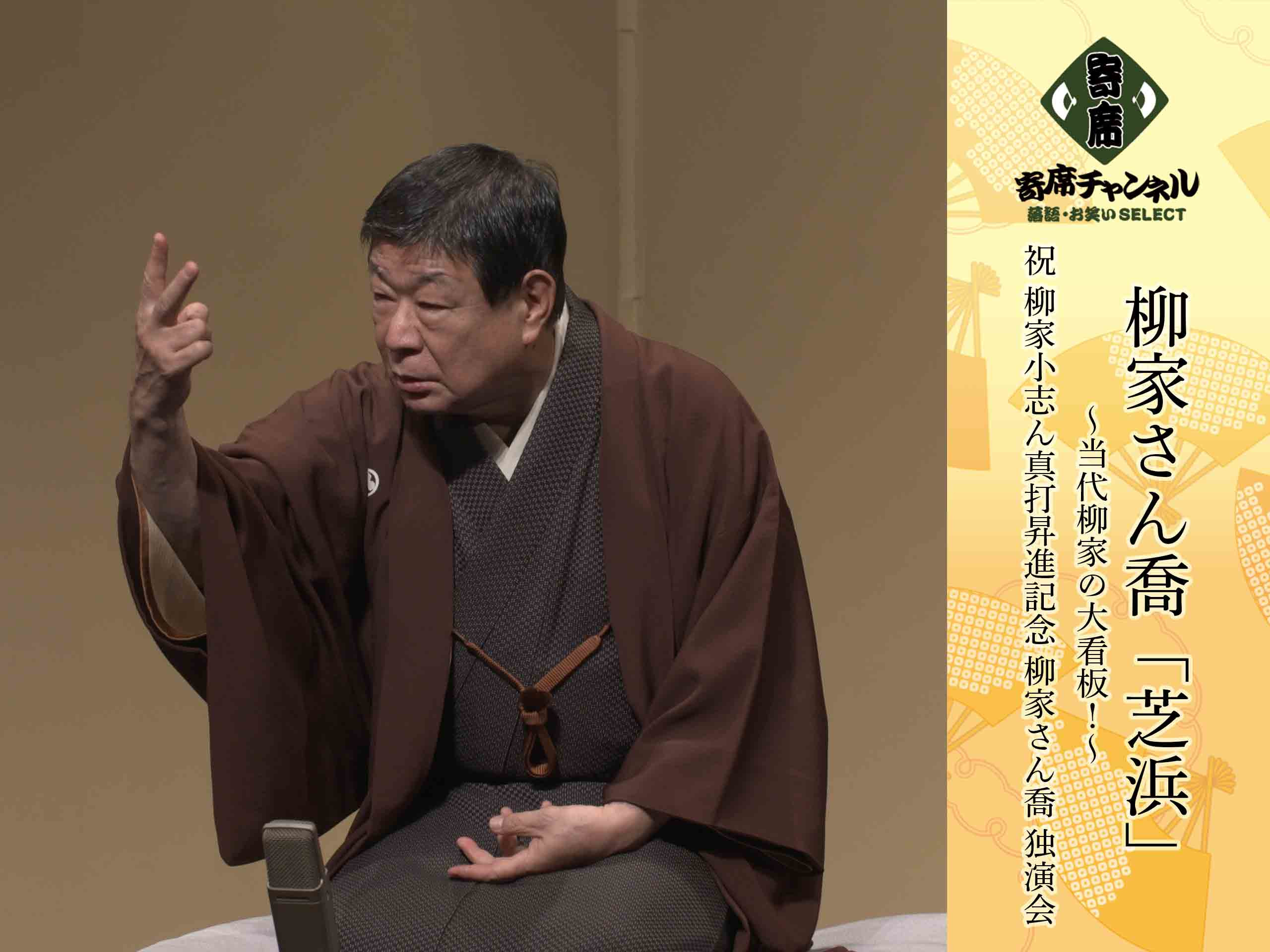 とっておき寄席!柳家編 (3CD)  オムニバス, 柳家さん喬他［CD］ 落語CD】柳家さん喬・落語集（CD全14枚／分売可能）