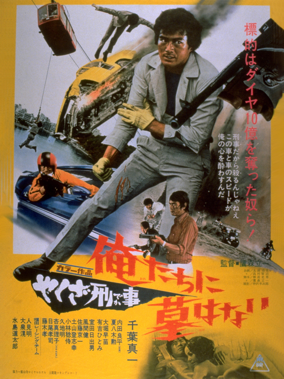 【国内正規品】千葉真一主演 やくざ刑事/狼やくざシリーズ〈3枚組〉 東映アクション映画コレクション 千葉真一主演 やくざ刑事/狼