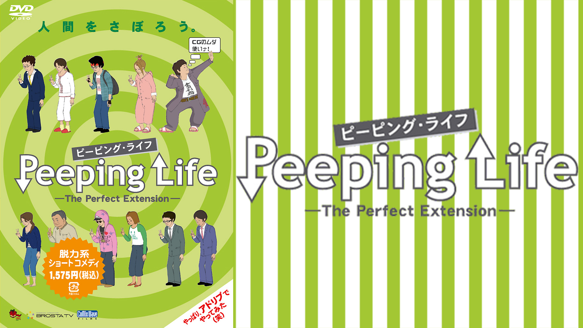 Amazon.co.jp: Peeping Life (ピーピング・ライフ) 5.0.ch (d
