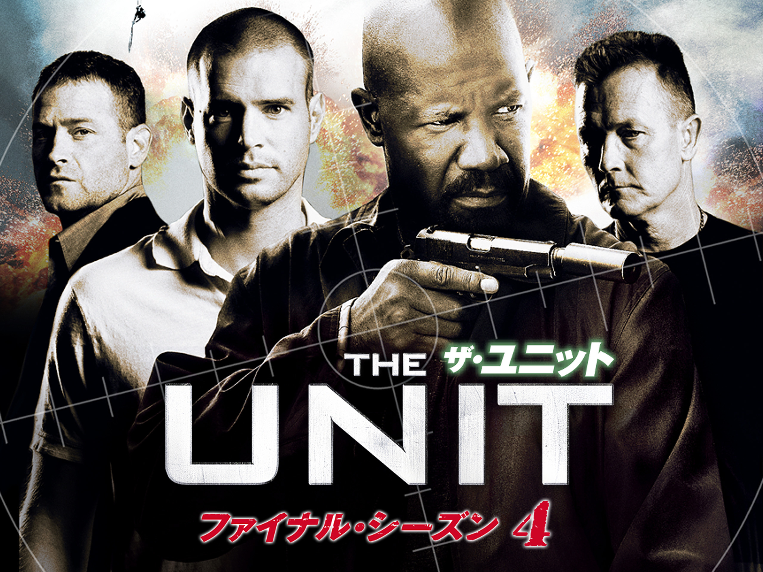 ザ・ユニット 米軍極秘部隊 シーズン4 (字幕版)を観る | Prime Video