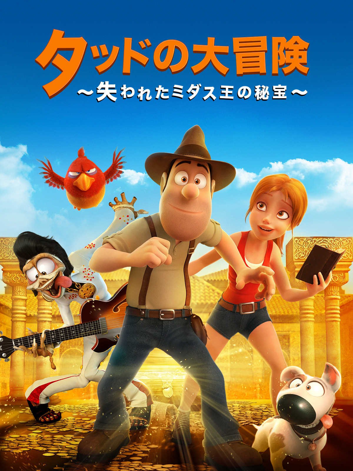 (未使用･未開封品)　タッドの大冒険〜失われたミダス王の秘宝〜 [Blu-ray] bt0tq1u Amazon.co.jp: タッドの大冒険～失われたミダス王の秘宝～ [Blu