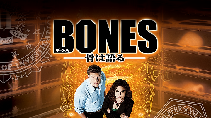 海外ドラマ　DVD　BONES ボーンズ 骨は語る　シーズン1～ファイナル　全巻 Amazon.co.jp: BONES ―骨は語る― ファイナル・シーズン DVD