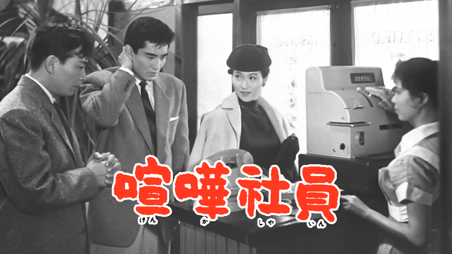 あゝ同期の桜 Watch あゝ同期の桜 | Prime Video