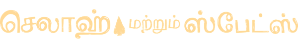 செலாஹ் மற்றும் ஸ்பேட்ஸ்