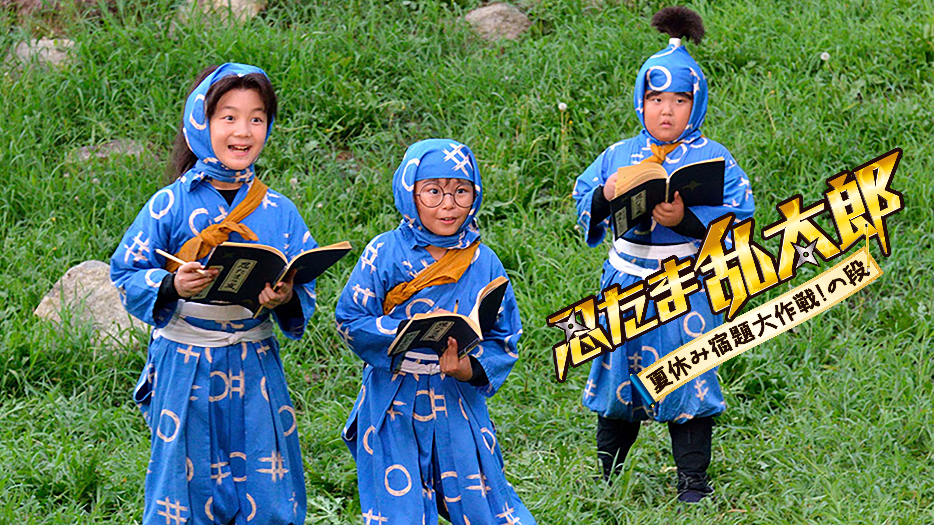 忍たま乱太郎 夏休み宿題大作戦! の段 通常版 [DVD] rdzdsi3 Amazon.co.jp: 忍たま乱太郎 夏休み宿題大作戦! の段 通常版