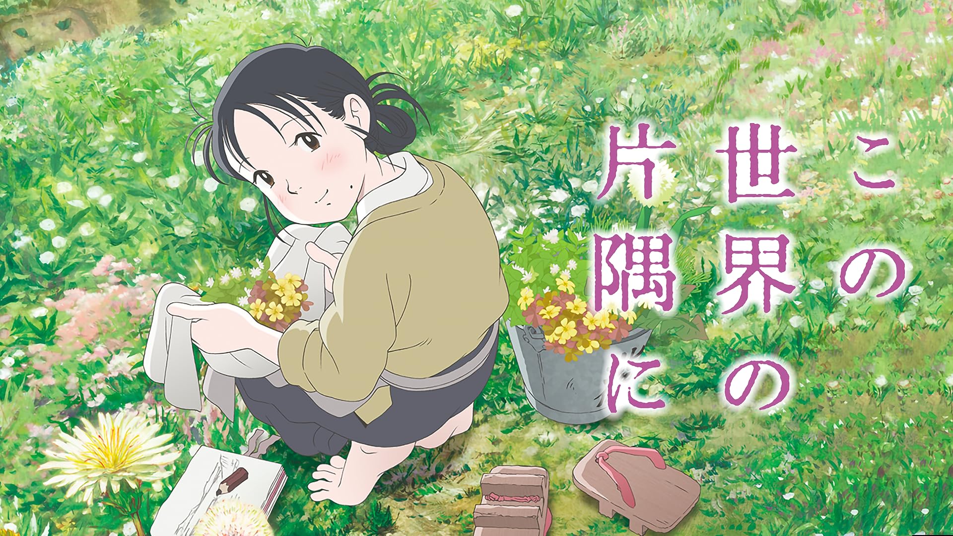 Amazon.co.jp: この空の花 -長岡花火物語を観る | Prime Video