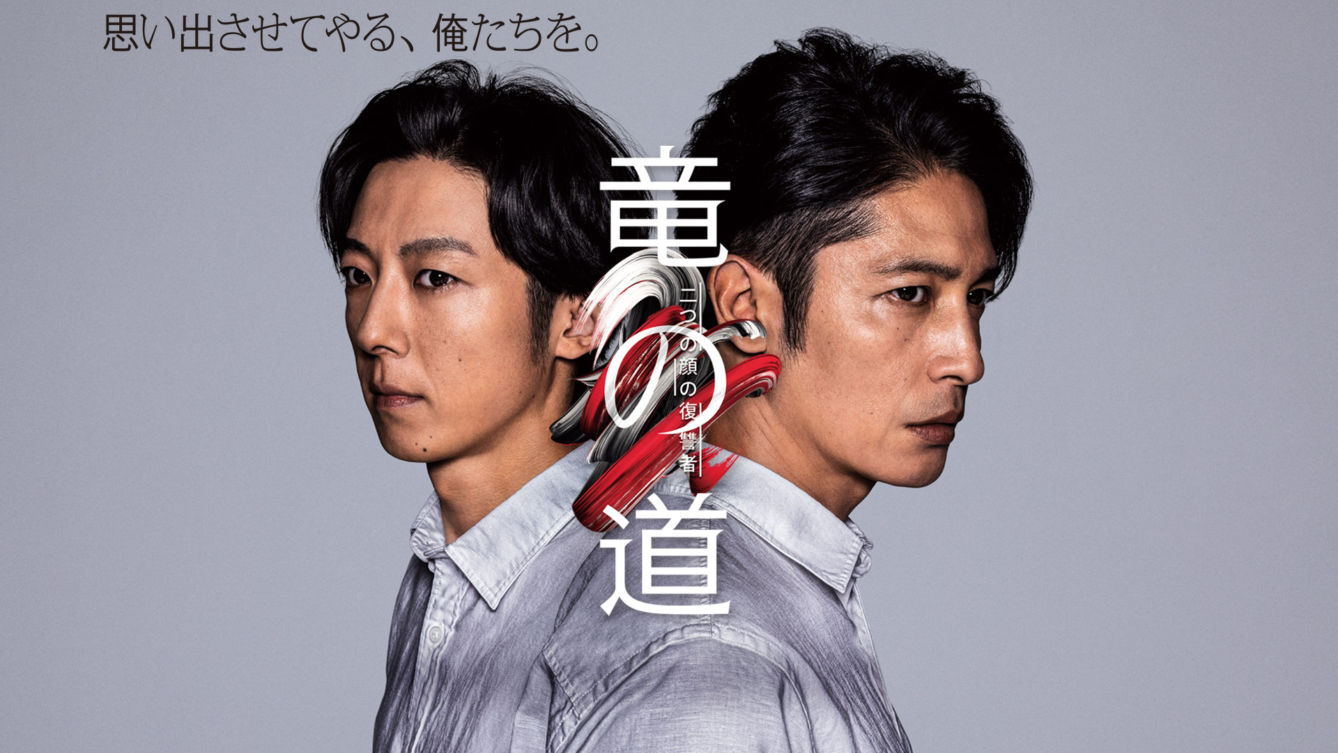 竜の道 二つの顔の復讐者を観る | Prime Video
