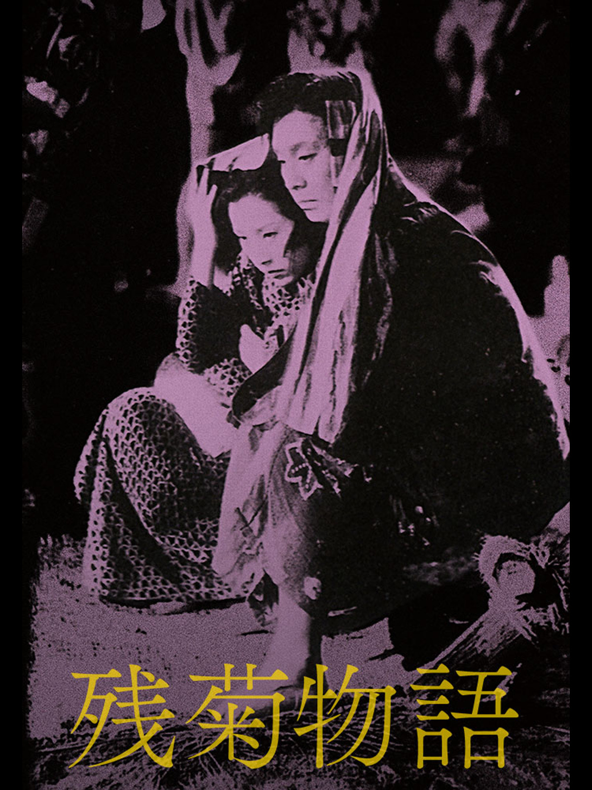 (未使用･未開封品)　残菊物語 デジタル修復版 [Blu-ray] df5ndr3 Yahoo!オークション - 残菊物語 デジタル修復版 Blu-ray