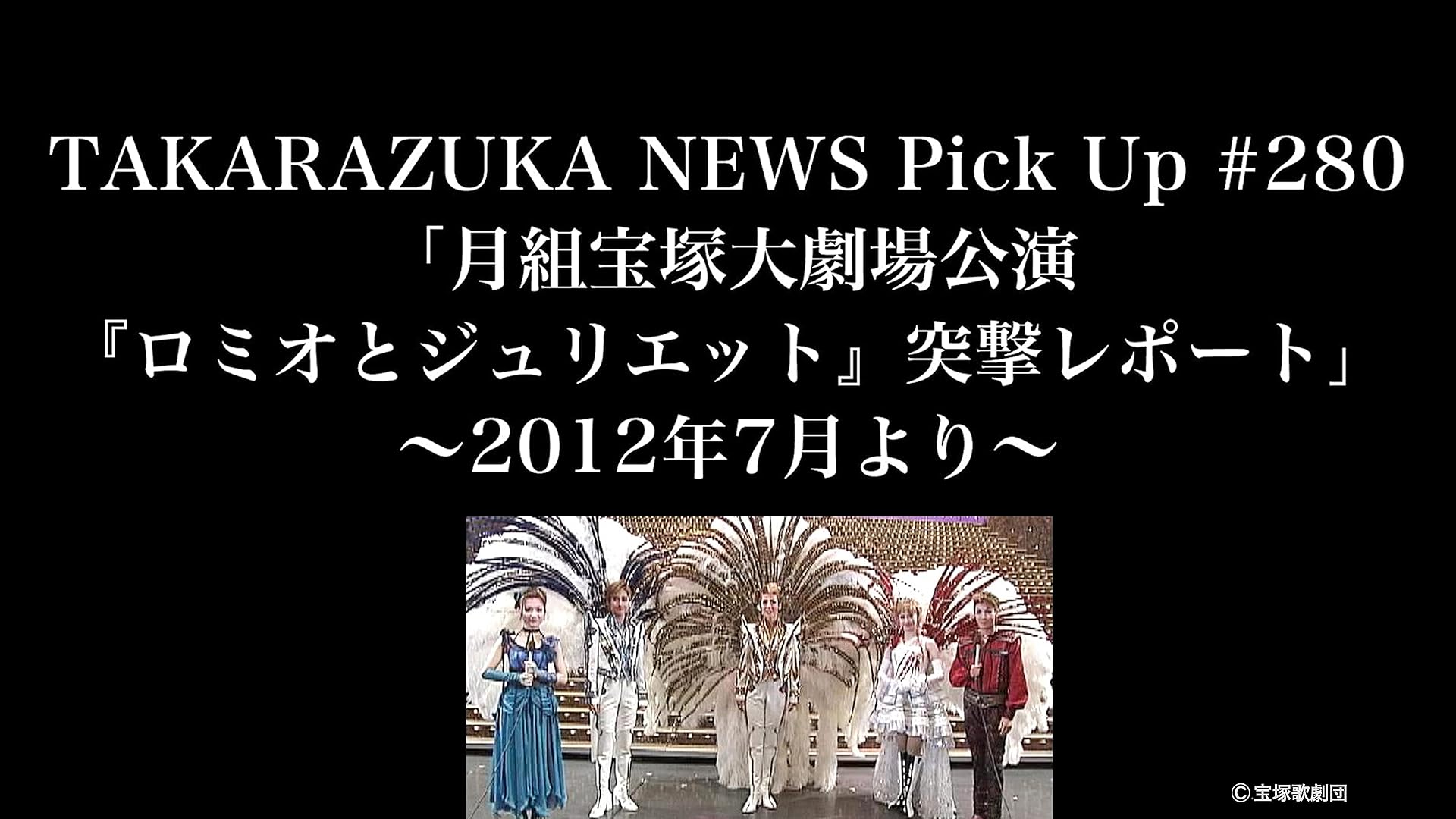 Amazon.co.jp: TAKARAZUKA NEWS Pick Up #713「雪組宝塚大劇場