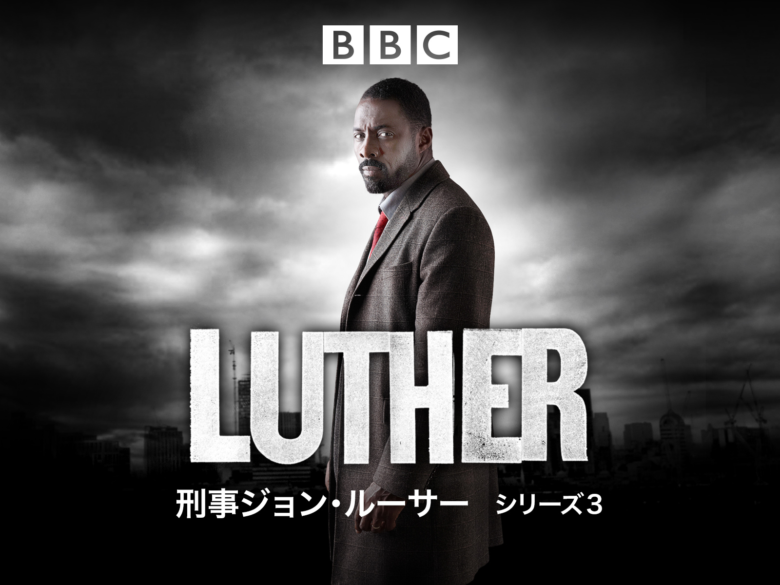 LUTHER/刑事ジョン・ルーサー1-3 DVD-BOX LUTHER/刑事ジョン・ルーサー1-3 DVD-BOX Amazon.co.jp: LUTHER