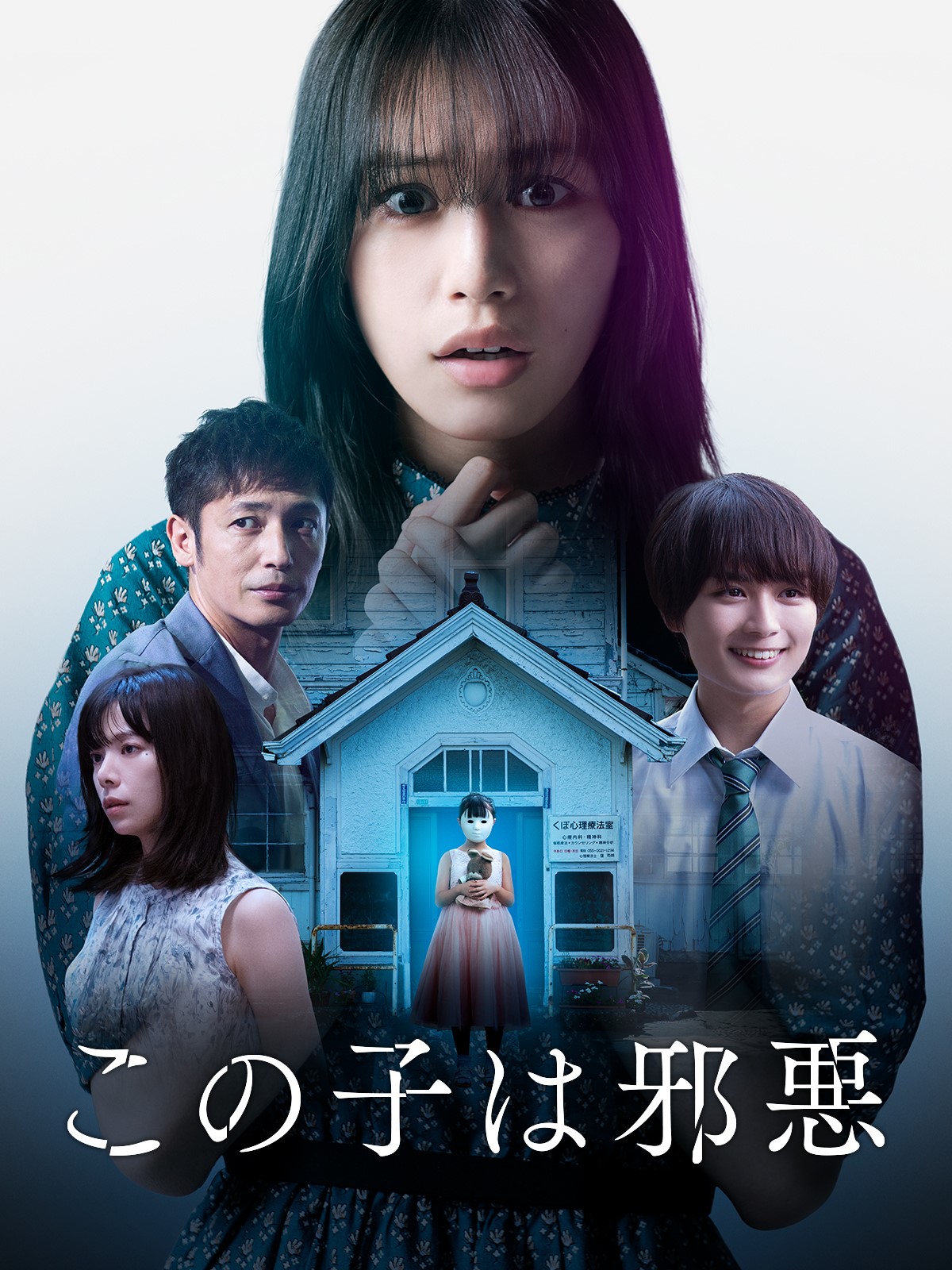 この子は邪悪  フライアー Amazon.co.jp: この子は邪悪を観る | Prime Video