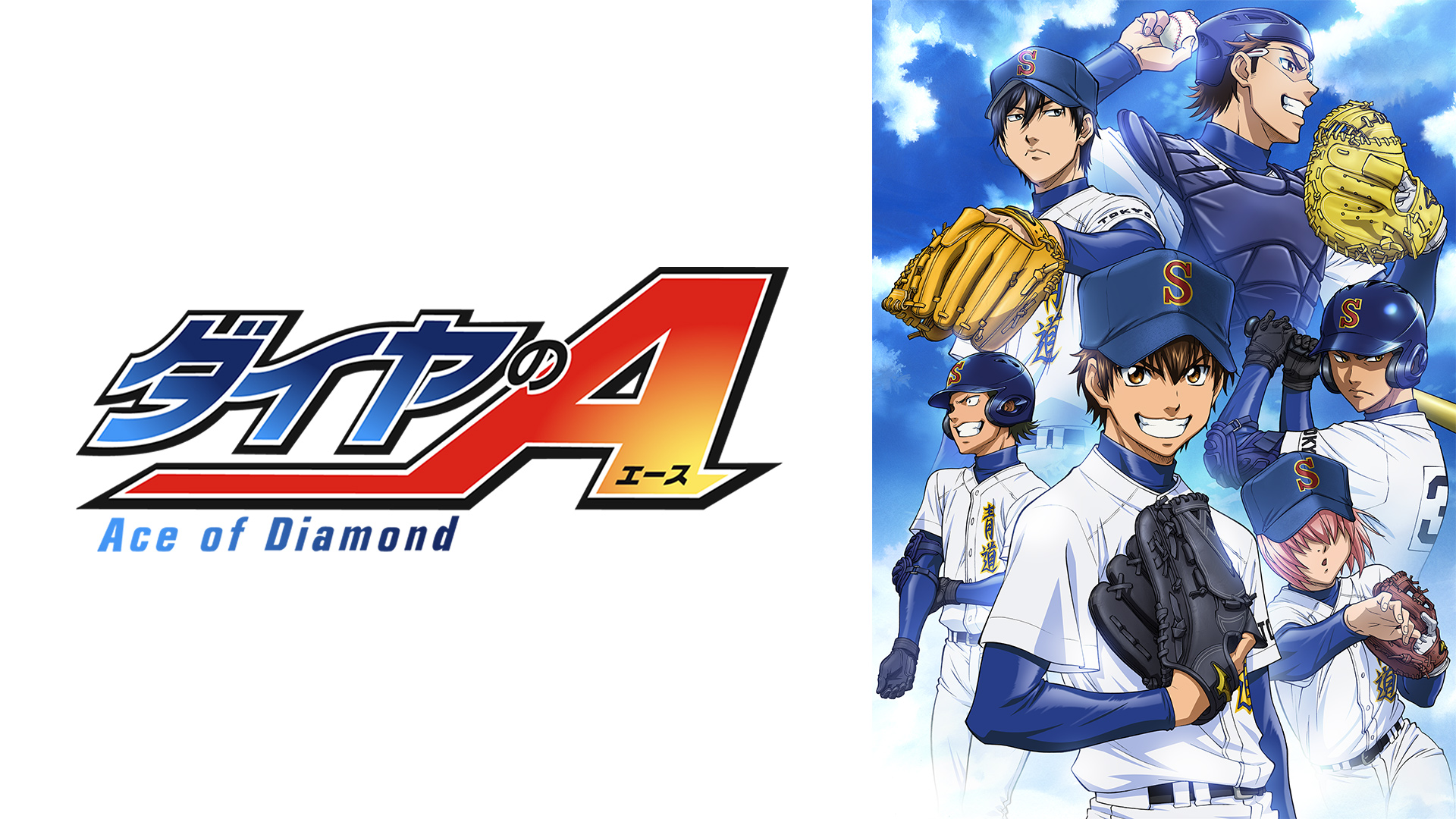 ダイヤのA(エース) Vol.1〜13 稲実戦編1〜6 ダイヤのA(エース) Vol.1〜13 稲実戦編1〜6 ダイヤのA(エース