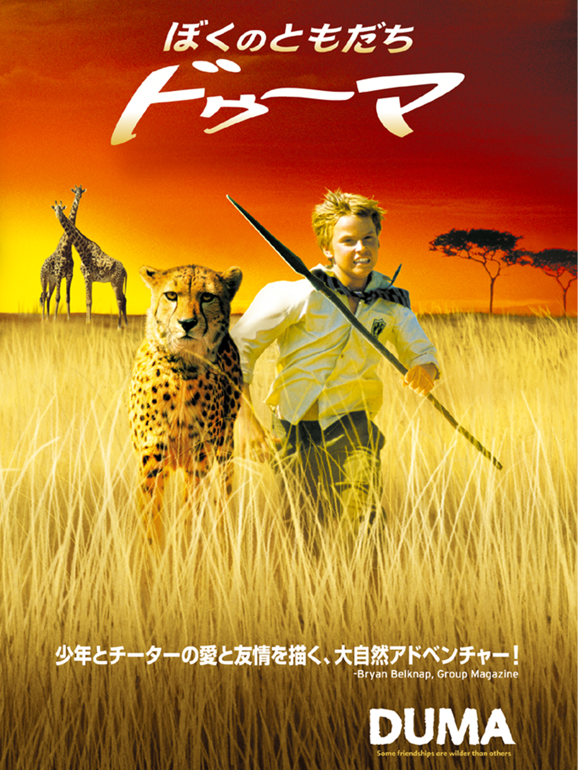 Amazon.co.jp: ぼくのともだち ドゥーマ (字幕版)を観る | Prime