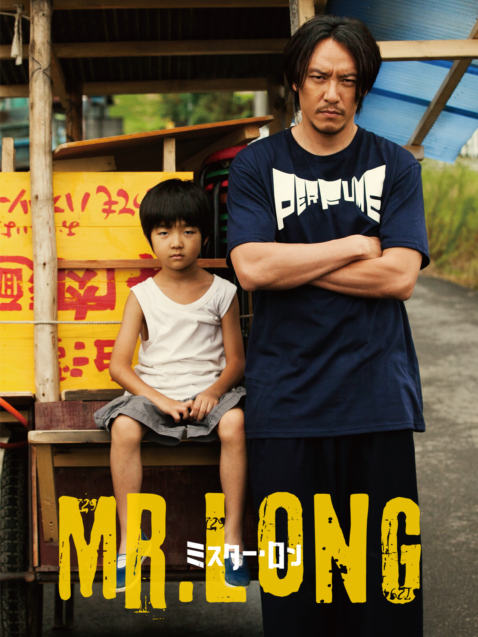 (未使用･未開封品)　Mr.Long/ミスター・ロン [DVD] bt0tq1u Amazon.co.jp: Mr.Long/ミスター・ロン [DVD] : チャン・チェン