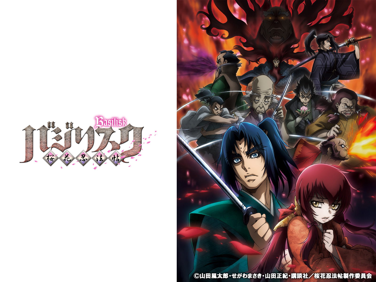 Amazon Co Jp バジリスク 甲賀忍法帖 を観る Prime Video Amazon Co Jp バジリスク 甲賀忍法帖 を観る Prime Video