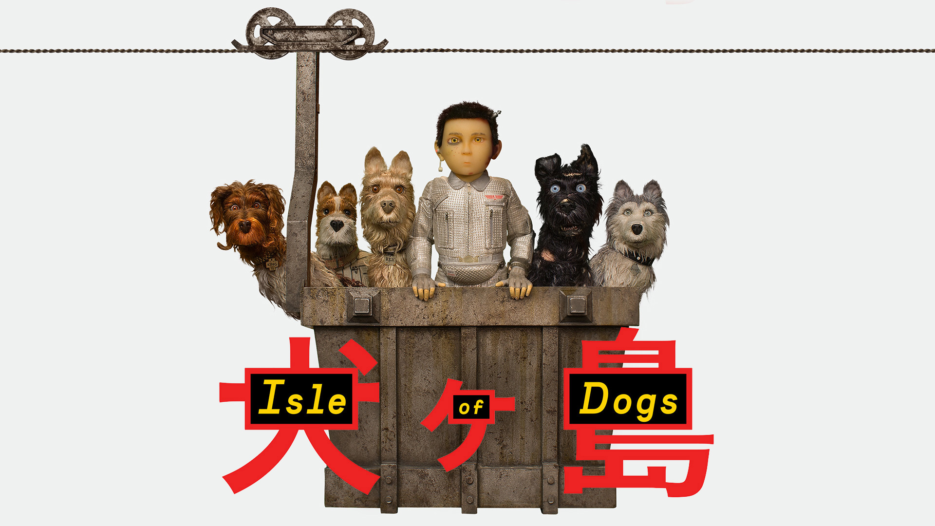 【映画館用両面ポスター】犬ヶ島 / Isle of Dogs 日本版 B1 映画館用両面ポスター】犬ヶ島 / Isle of Dogs 日本版 B1 Amazon.co.