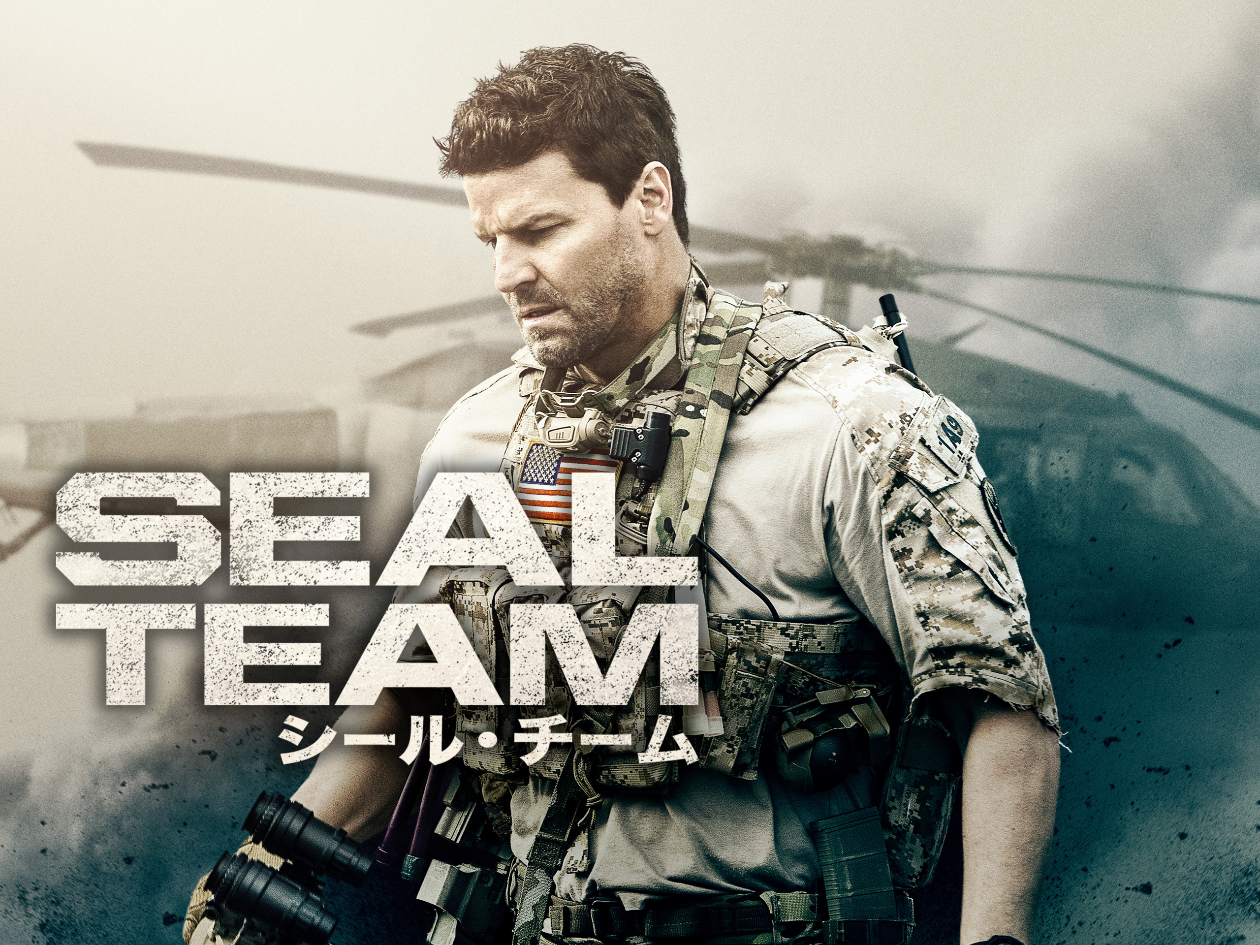 Prime Video: シール・チーム シーズン 1