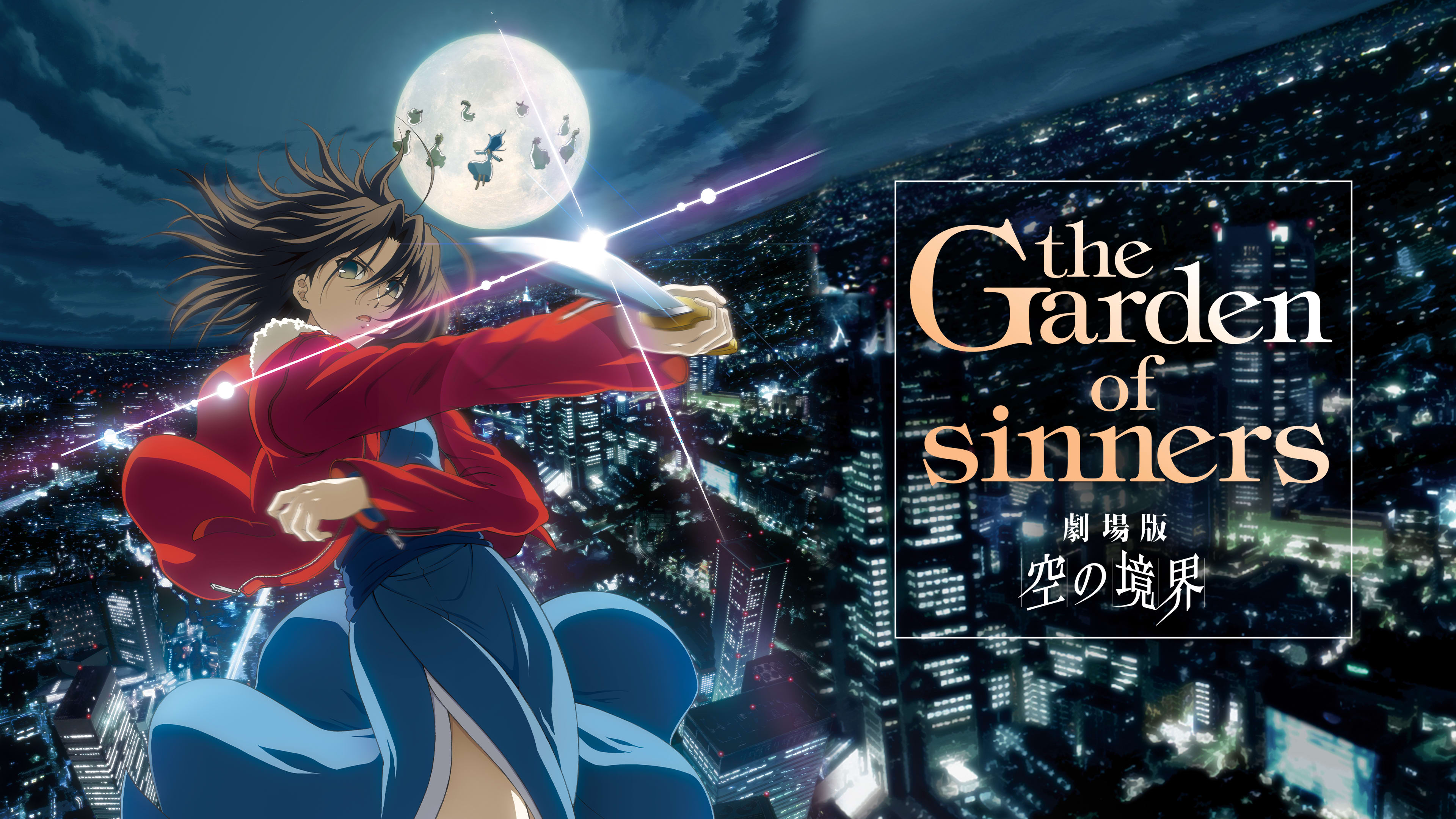 空の境界 5000部限定愛蔵版 the Garden of sinners Amazon.com: The Garden of Sinners = Kara no kyokai (Volume#1