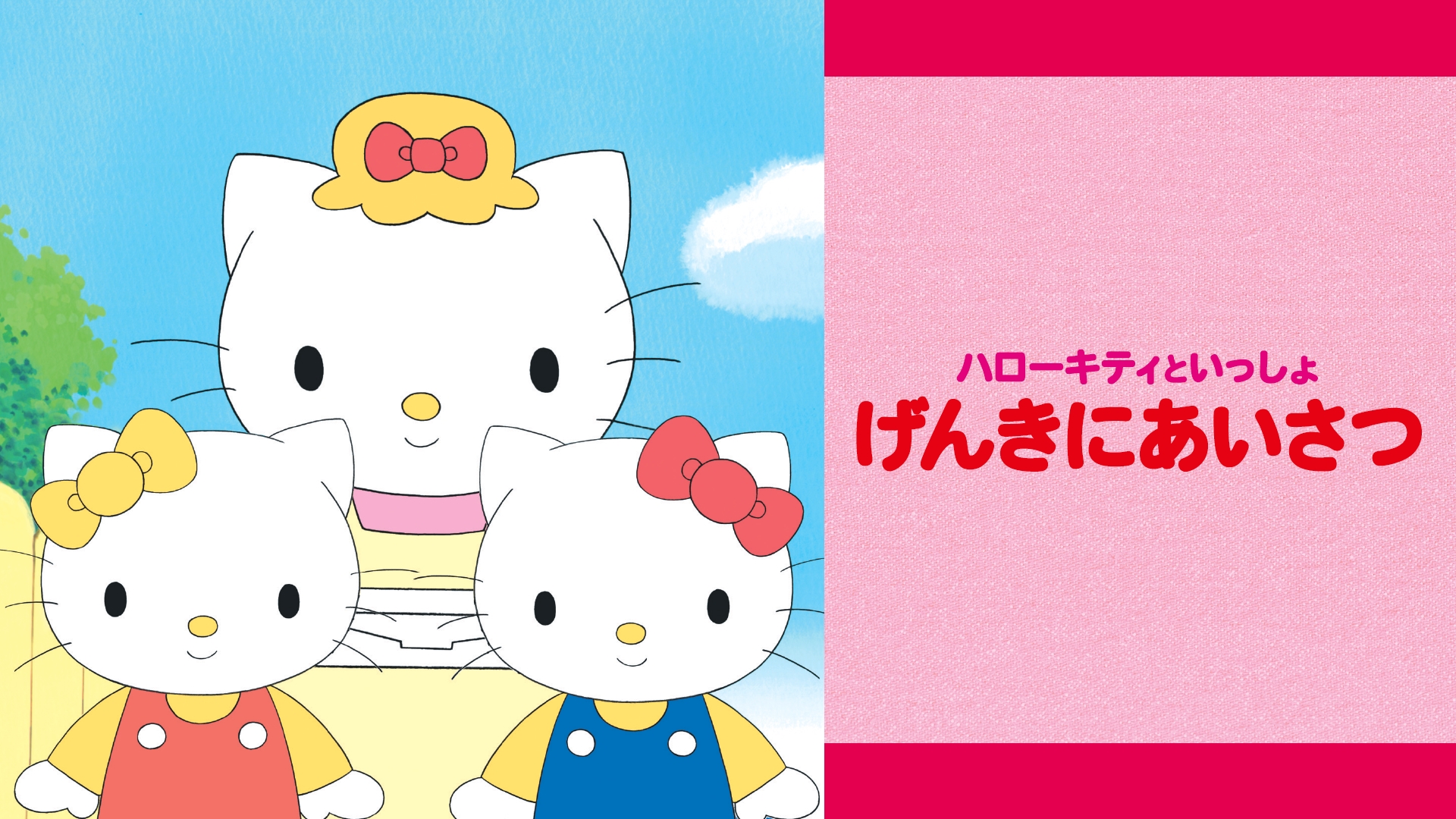 ハローキティといっしょ！ ハローキティといっしょにネット予約！｜ハローキティ新幹線