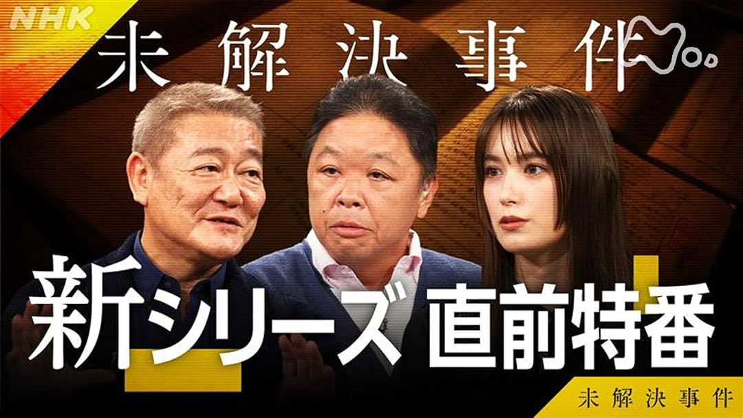 NHKスペシャル 未解決事件 ロッキード事件〈3枚組〉 Amazon.co.jp: NHKスペシャル 未解決事件 ロッキード事件 [DVD
