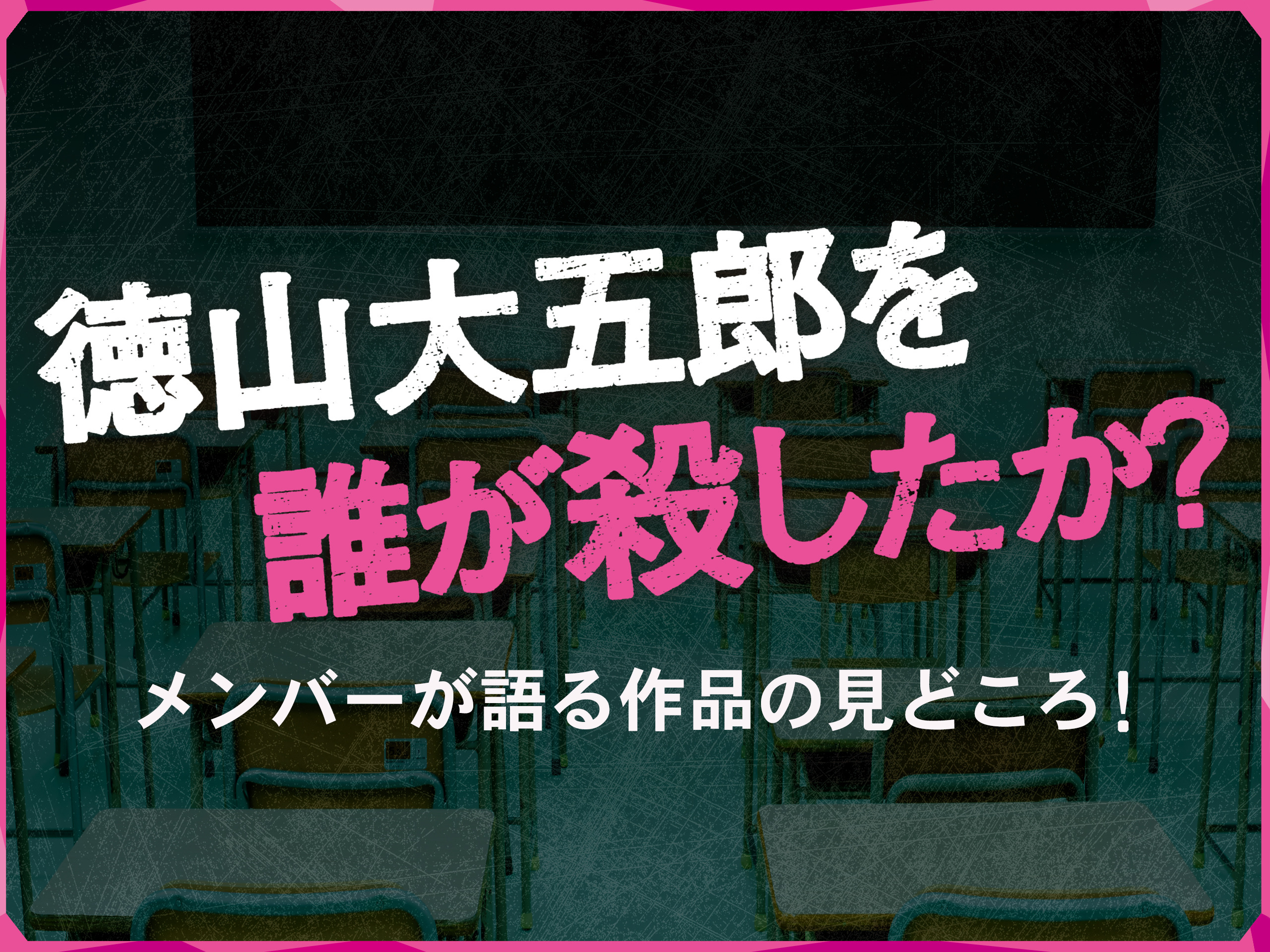 徳山大五郎を誰が殺したか？を観る | Prime Video