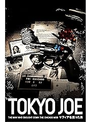 TOKYO JOE マフィアを売った男