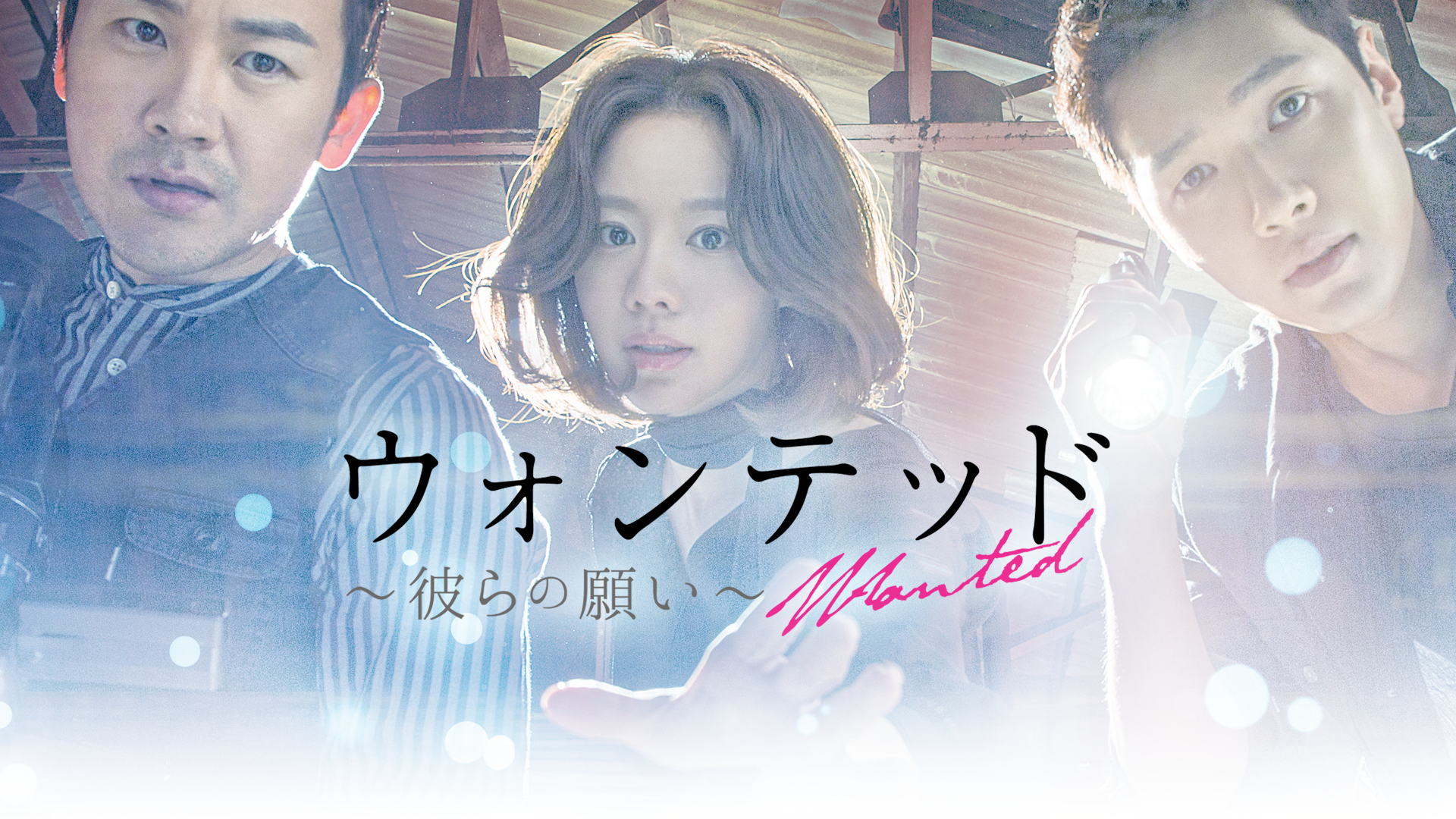 DVD★スペシャルエディション版『ウォンテッド~彼らの願い~ 』(全話) Amazon.co.jp: ウォンテッド~彼らの願い~ DVD-BOX1 : キム