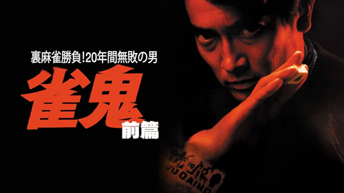 【中古】 裏麻雀勝負！20年間無敗の男 (20巻セット) 雀鬼 全5巻 ＋ 真 雀鬼 全15巻 [レンタル落ち] [DVD] Amazon.co.jp: 裏麻雀勝負!20年間無敗の男 真・雀鬼4 歌舞伎町