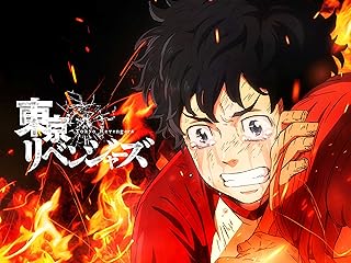 東京リベンジャーズ(アニメ)