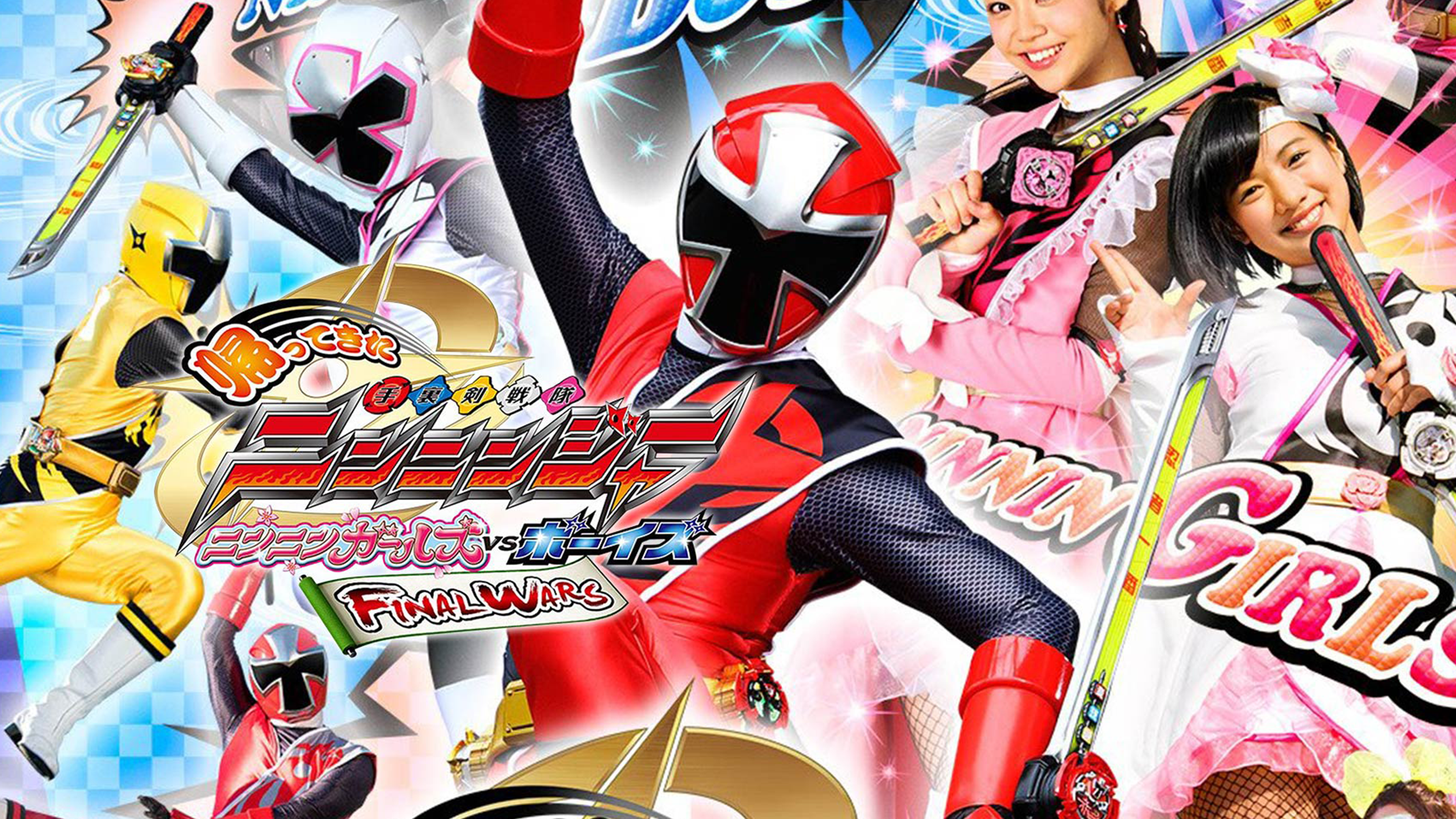 Amazon.co.jp: 帰ってきた手裏剣戦隊ニンニンジャー ニンニン