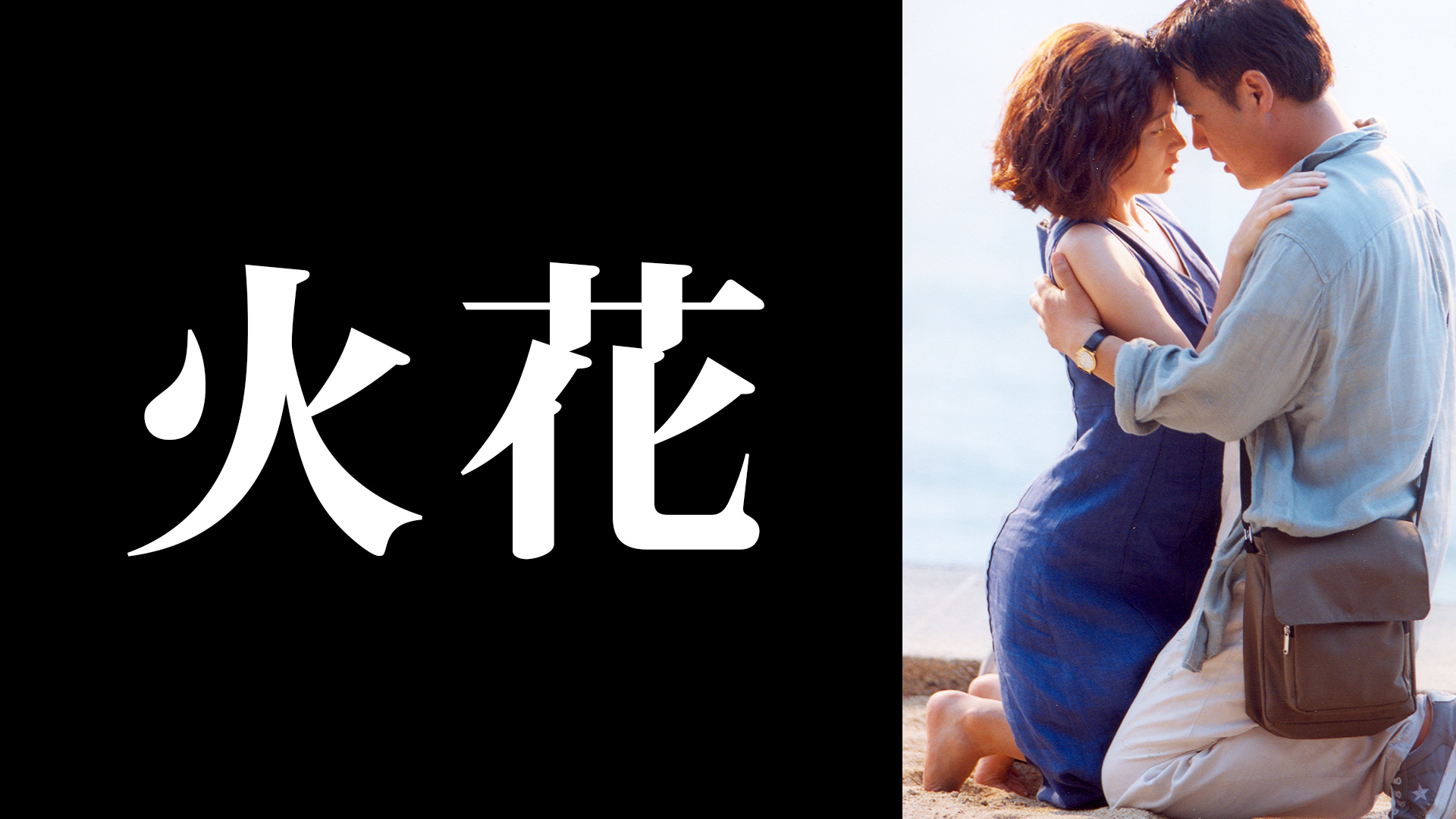 火花(字幕版) 【15話までお試し見放題】を観る | Prime Video