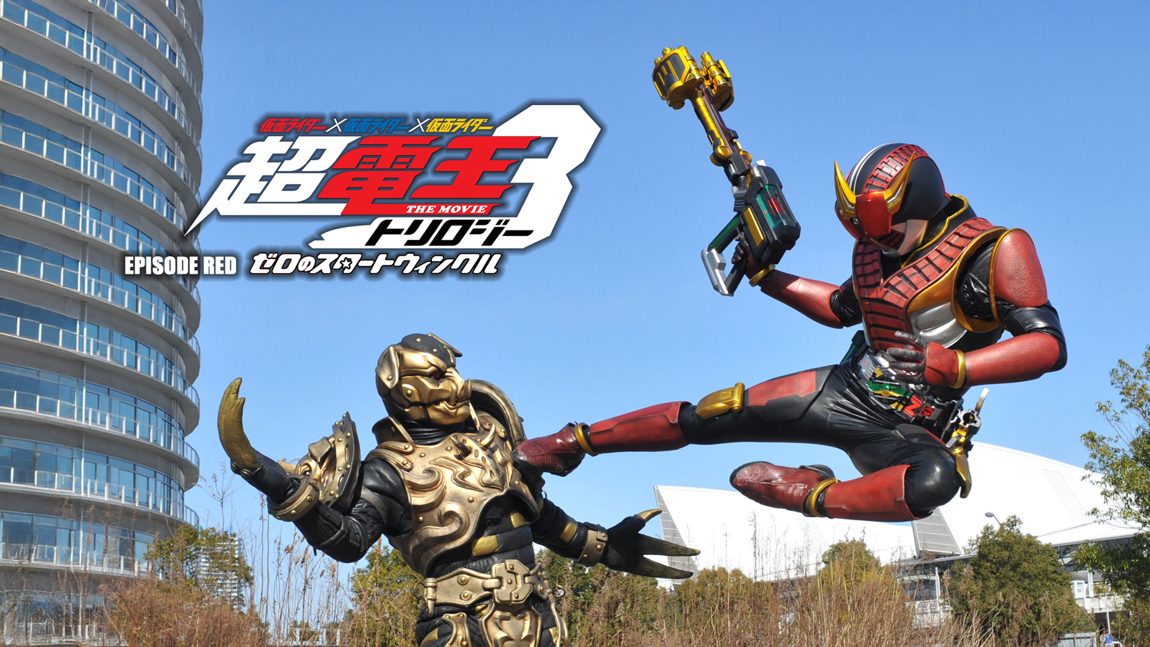 Amazon.co.jp: 仮面ライダー×仮面ライダー×仮面ライダー THE