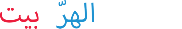 الهرّ بيت