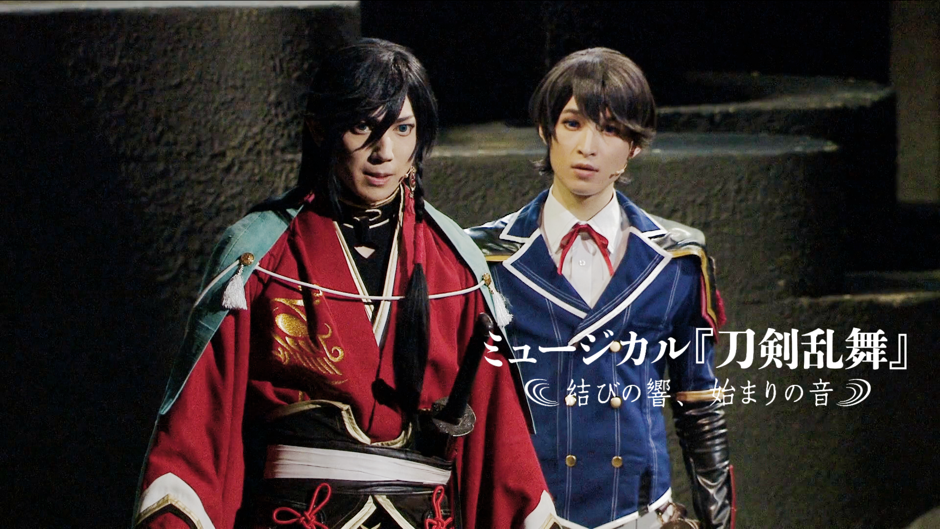 Amazon.co.jp: ミュージカル『刀剣乱舞』結びの響、始まりの音を