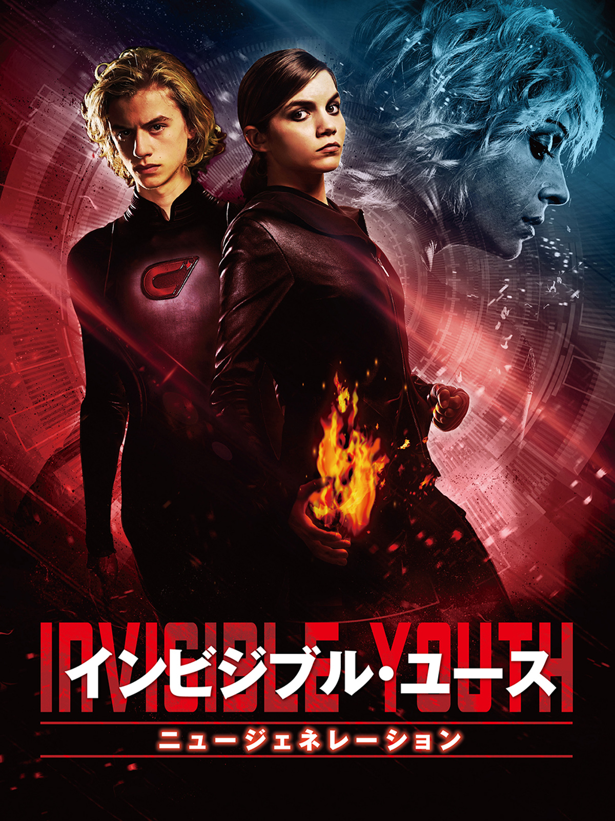 Amazon.co.jp: インビジブル・ユース ニュージェネレーション
