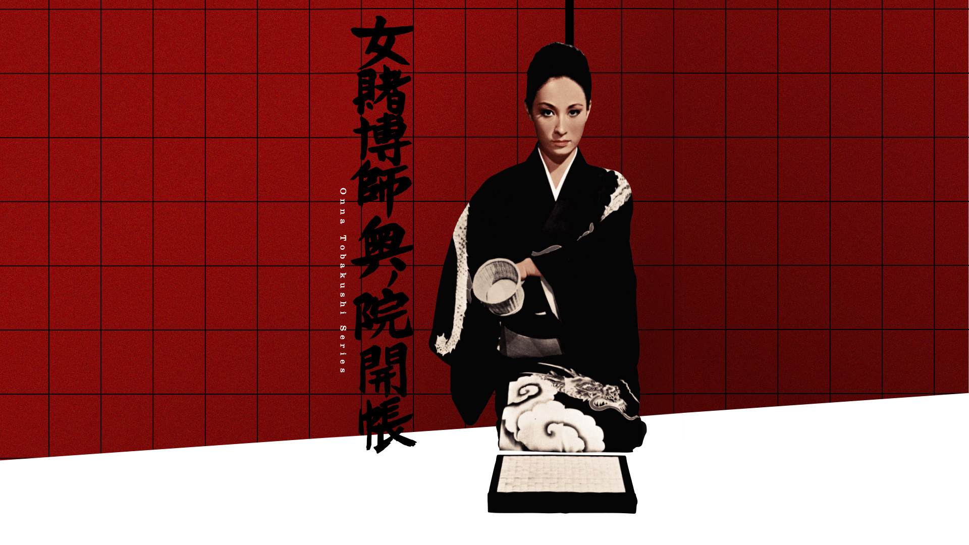 女賭博師絶縁状 [DVD] n5ksbvb Amazon.co.jp: 女賭博師絶縁状 江波杏子 主演 女賭博師シリーズ