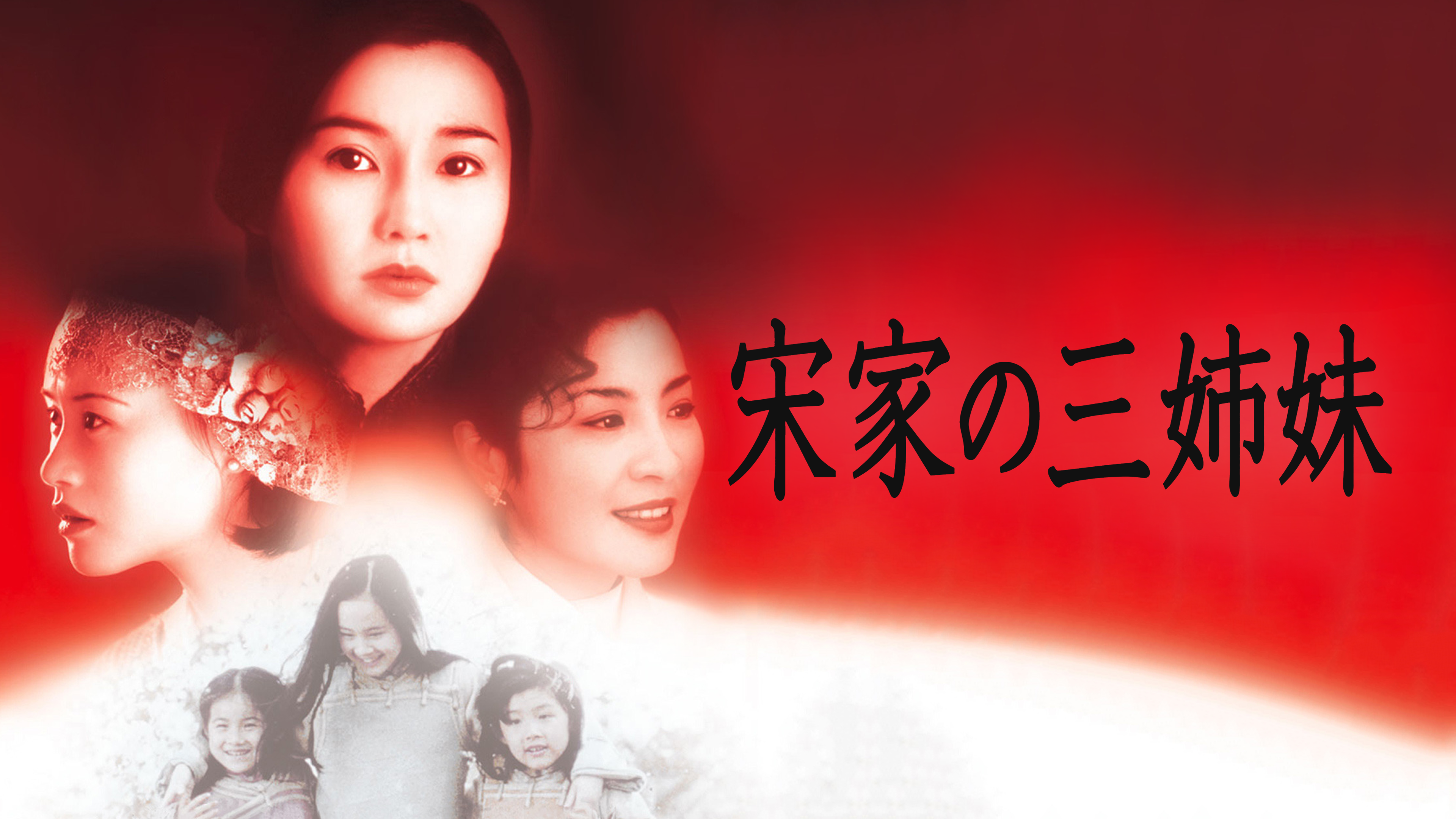 宋家の三姉妹 宋慶齢の生涯 DVD-BOX〈3枚組〉 宋家の三姉妹 宋慶齢の生涯 DVD-BOX〈3枚組〉 Amazon.co.jp