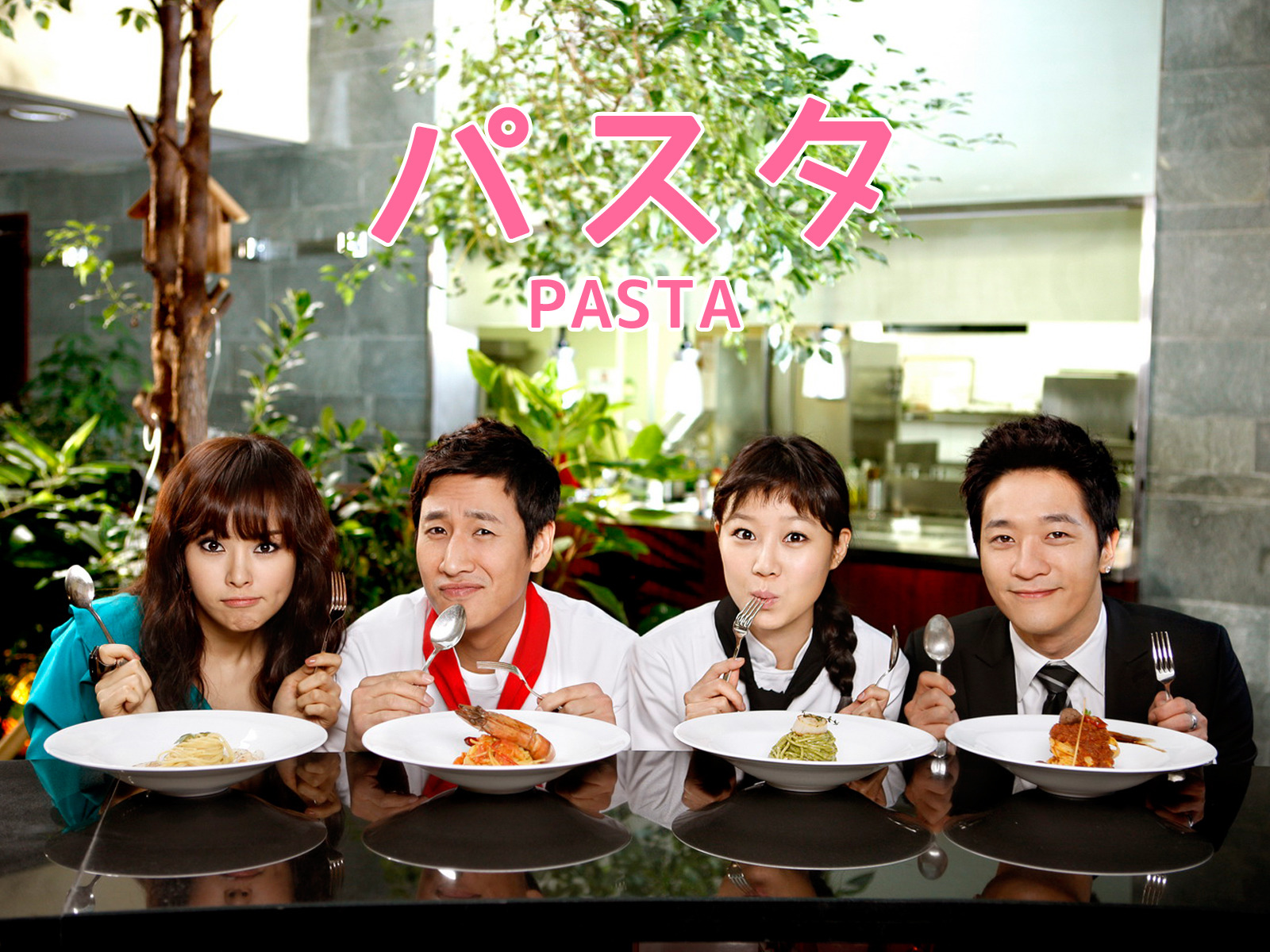 Prime Video: パスタ (字幕版)