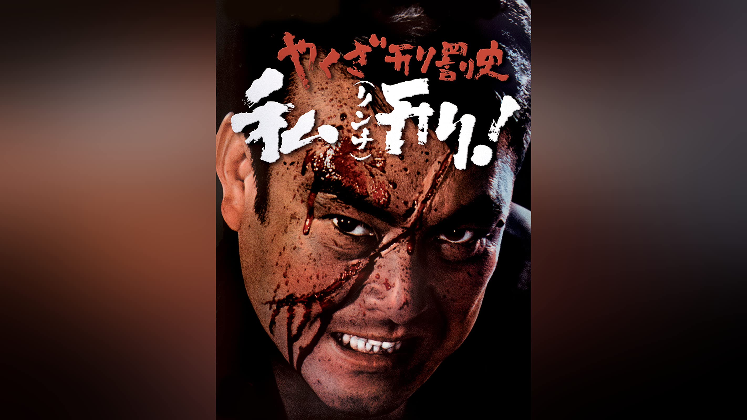 【中古】 死闘！ヤクザの奔流 なぜヤクザは親分のために命を捨てるのか/青年書館/安田雅企 死闘!ヤクザの奔流 : なぜヤクザは親分のために命を捨てるのか