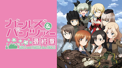 インゲン豆としかず　頼める便　Lガールズ&パンツァー最終章H1ユニット付き インゲン豆としかず様専用 頼める便 Lガールズ&パンツァー最終章