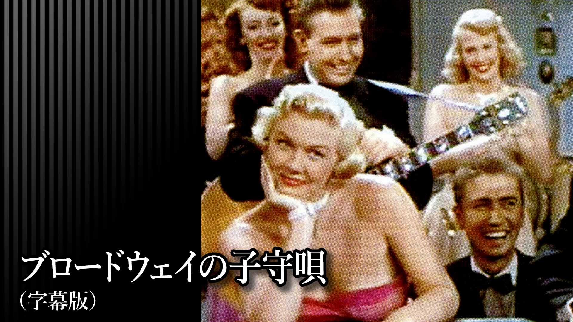 Amazon Co Jp 錨を上げて 字幕版 を観る Prime Video