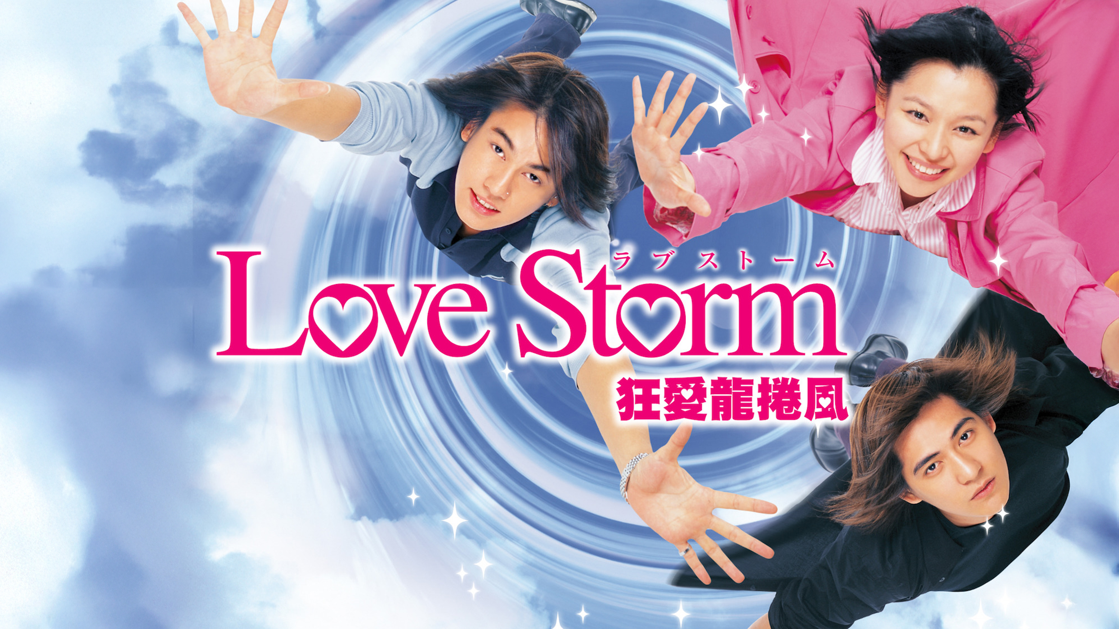 (未使用･未開封品)　ドラマ「Love Storm~狂愛龍捲風~」完全版 [DVD] gsx453j Amazon.co.jp: ドラマ「Love Storm~狂愛龍捲風~」完全版 [DVD