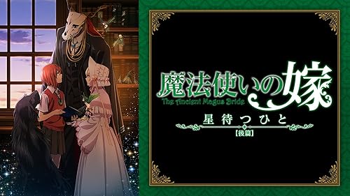 Amazon.co.jp: 劇場版「黒執事 Book of the Atlantic」を観る