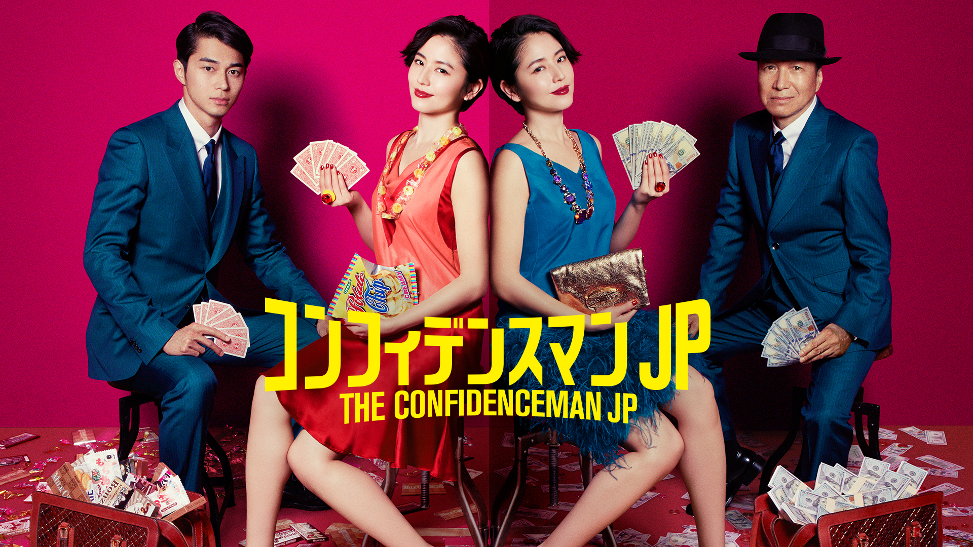 Amazon.co.jp: コンフィデンスマンJP プリンセス編を観る