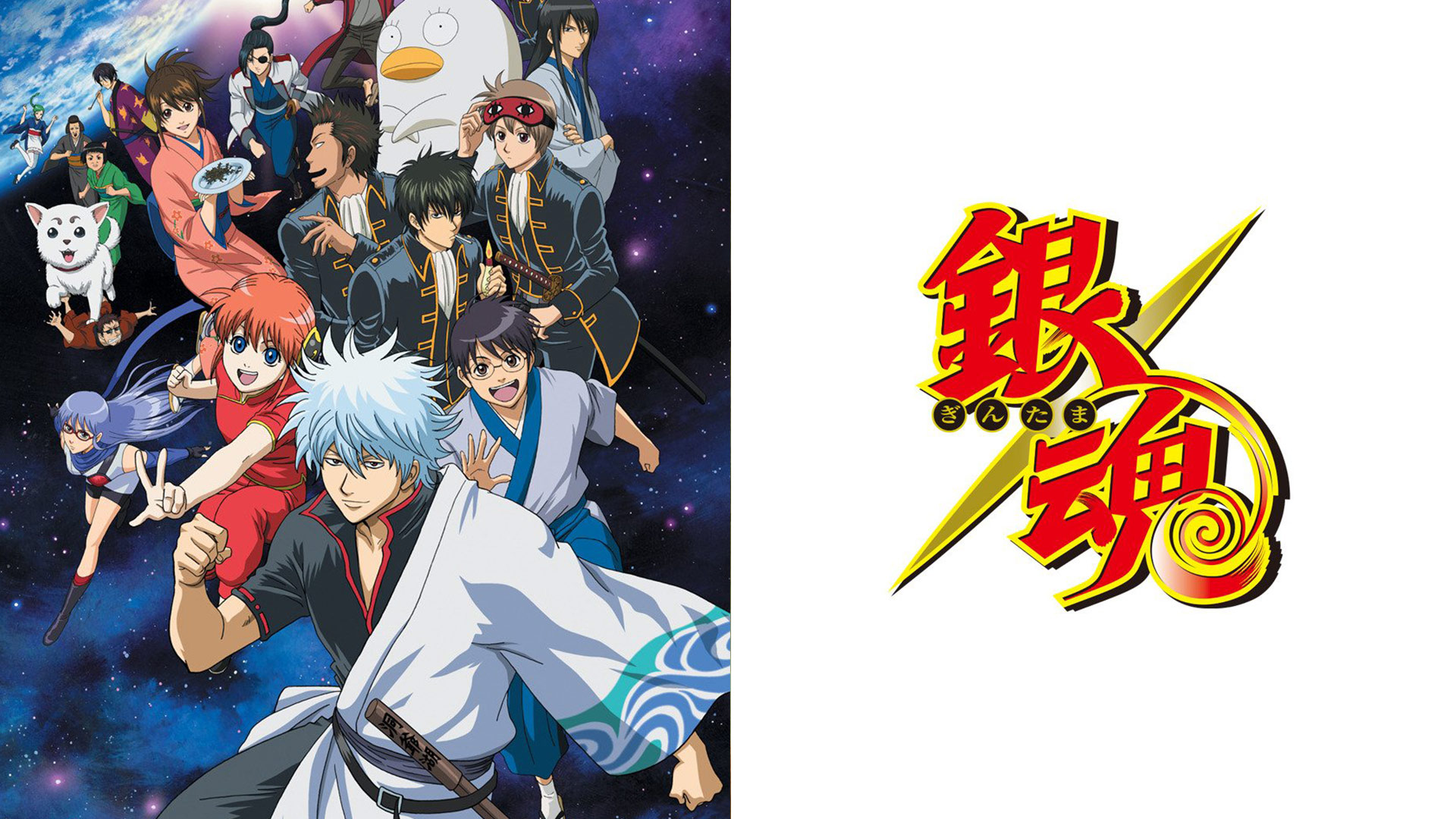 Prime Video: 銀魂 （3年目）