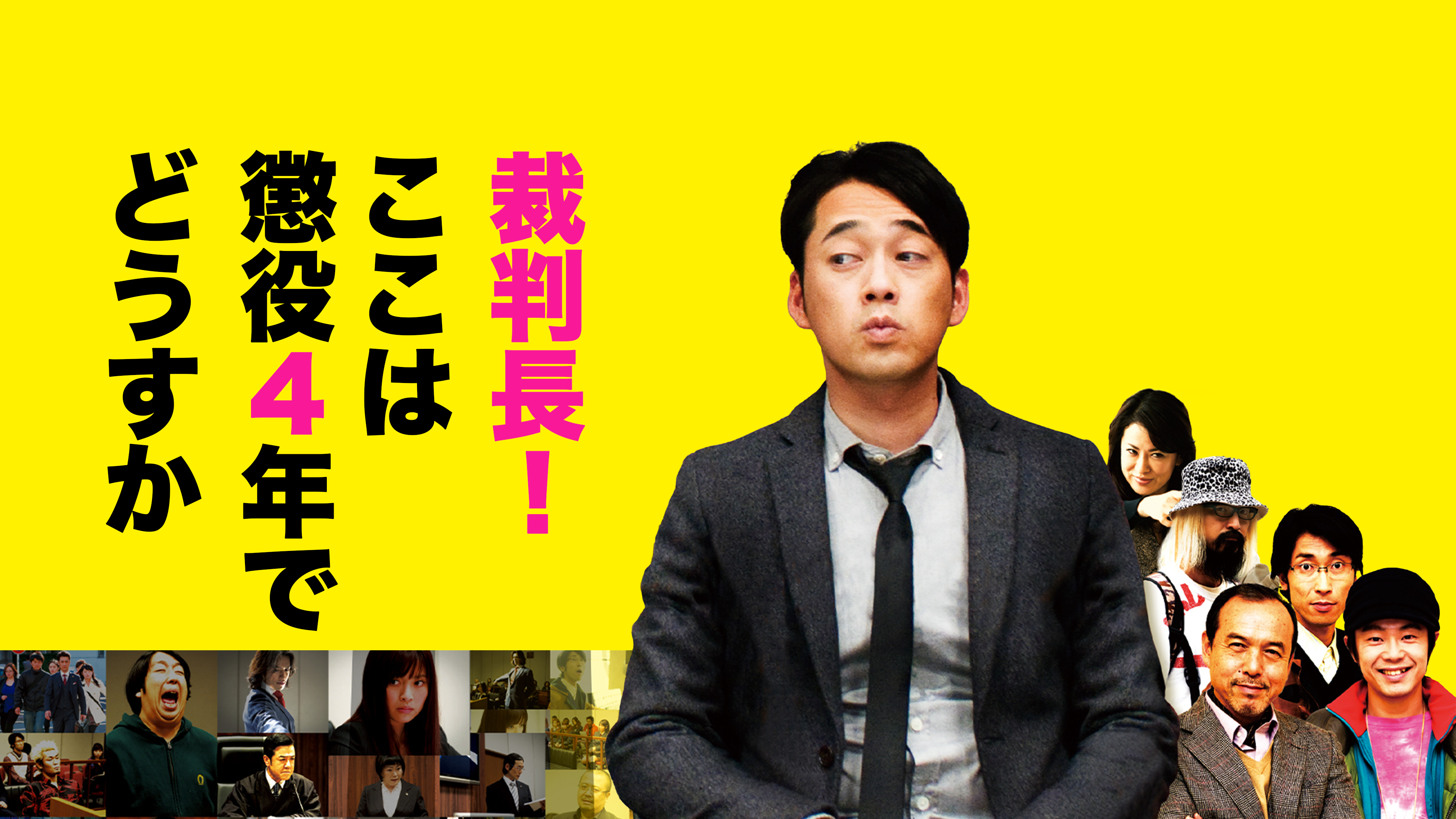 舞台　裁判長！ここは懲役4年でどうすか 2016　サイン入り　パンフレット 向井理主演】傍聴マニア09 裁判長!ここは懲役4年でどうすか 1